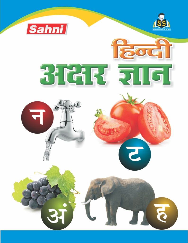 Hindi Akshar Gyan Sahni Sons Agra Education Book Publisher