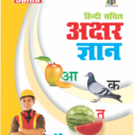 Hindi Sachitra Gyan book
