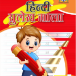 Hindi Sulekh Mala Part3