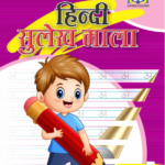 Hindi Sulekh Mala Part4