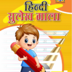 Hindi Sulekh Mala Part5