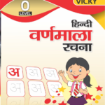 Hindi Varnmala Rachna